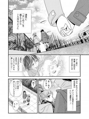 [スイートピー、COCOA BREAK (大島智、大島永遠)] かわいいから襲ってみた 総集編2 [DL版]_60
