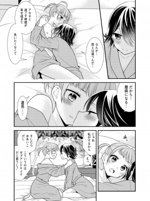[スイートピー、COCOA BREAK (大島智、大島永遠)] かわいいから襲ってみた 総集編2 [DL版]_49