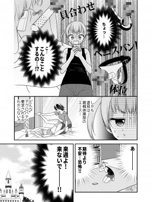 [スイートピー、COCOA BREAK (大島智、大島永遠)] かわいいから襲ってみた 総集編2 [DL版]_09