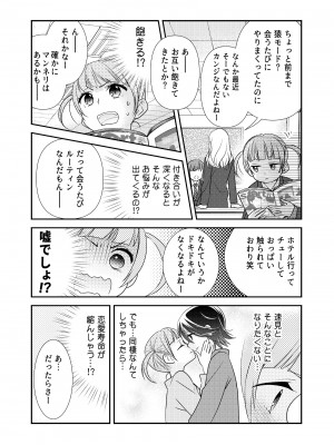 [スイートピー、COCOA BREAK (大島智、大島永遠)] かわいいから襲ってみた 総集編2 [DL版]_64