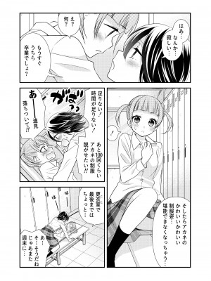 [スイートピー、COCOA BREAK (大島智、大島永遠)] かわいいから襲ってみた 総集編2 [DL版]_59