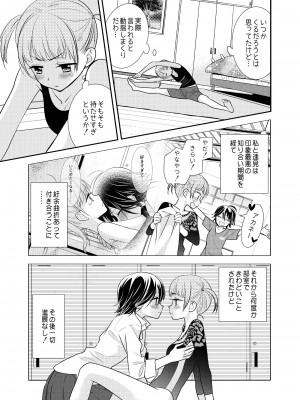 [スイートピー、COCOA BREAK (大島智、大島永遠)] かわいいから襲ってみた 総集編2 [DL版]_07