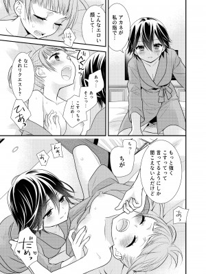 [スイートピー、COCOA BREAK (大島智、大島永遠)] かわいいから襲ってみた 総集編2 [DL版]_51