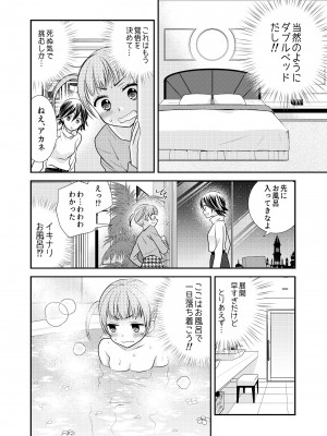 [スイートピー、COCOA BREAK (大島智、大島永遠)] かわいいから襲ってみた 総集編2 [DL版]_14