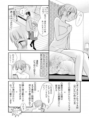 [スイートピー、COCOA BREAK (大島智、大島永遠)] かわいいから襲ってみた 総集編2 [DL版]_68