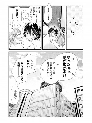 [スイートピー、COCOA BREAK (大島智、大島永遠)] かわいいから襲ってみた 総集編2 [DL版]_55