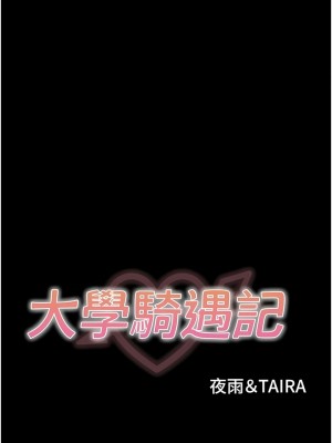 大學騎遇記 11-16話_14_01