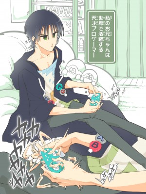 [あるぱかくらぶ] プロゲーマーお兄ちゃんの絶頂RTA！_[TOC]-01