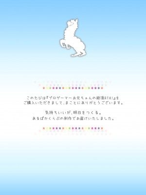 [あるぱかくらぶ] プロゲーマーお兄ちゃんの絶頂RTA！_[TOC]-40