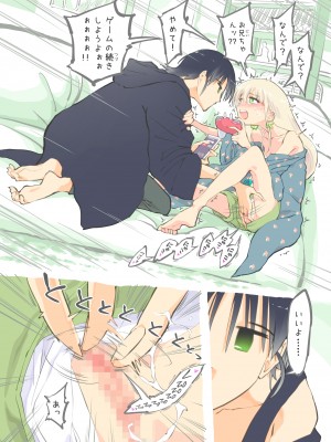 [あるぱかくらぶ] プロゲーマーお兄ちゃんの絶頂RTA！_[TOC]-08