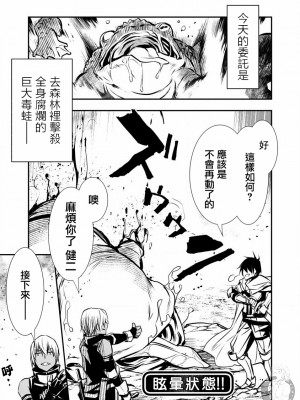 【佐藤健悅 五里蘭堂】異世界NTR~第2-7話_5_005