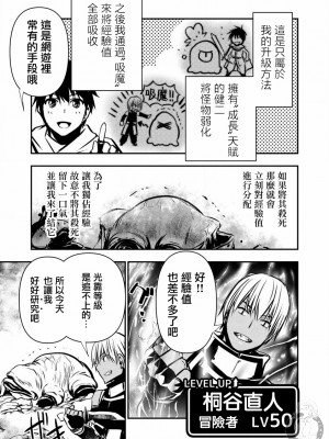 【佐藤健悅 五里蘭堂】異世界NTR~第2-7話_5_007