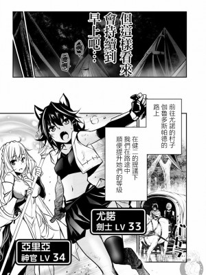 【佐藤健悅 五里蘭堂】異世界NTR~第2-7話_7_009