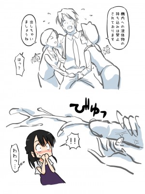 [あるぱかくらぶ] やりすぎな手荷物検査_[TOC]-14