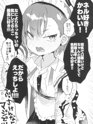 (C100) [天気輪 (甘露アメ)] 先生がゴリ押すなら割とイケそうなネルちゃん (ブルーアーカイブ)_03