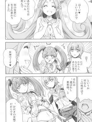 (C100) [んみゅ (唐辛子ひでゆ)] 女戦士に転生したボクおさななじみ勇者のゆきちゃんにいじられああ射精が止まらない_06