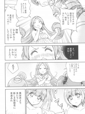 (C100) [んみゅ (唐辛子ひでゆ)] 女戦士に転生したボクおさななじみ勇者のゆきちゃんにいじられああ射精が止まらない_08