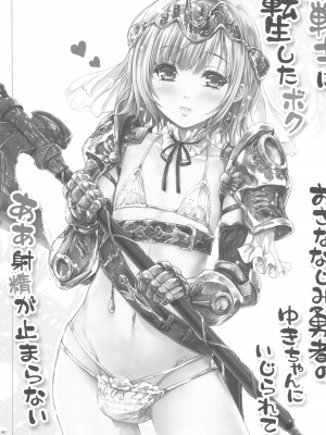 (C100) [んみゅ (唐辛子ひでゆ)] 女戦士に転生したボクおさななじみ勇者のゆきちゃんにいじられああ射精が止まらない_03