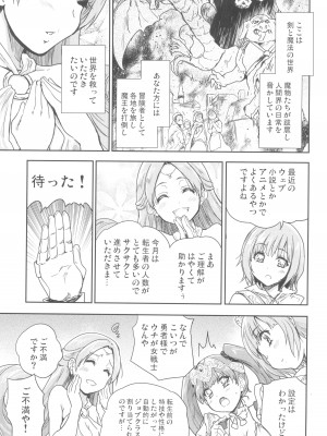 (C100) [んみゅ (唐辛子ひでゆ)] 女戦士に転生したボクおさななじみ勇者のゆきちゃんにいじられああ射精が止まらない_07