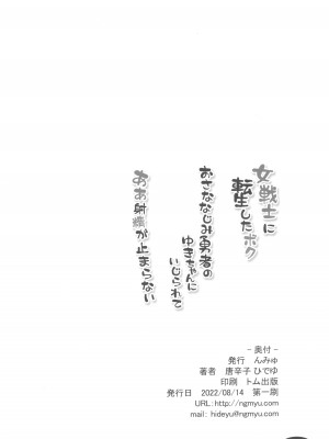(C100) [んみゅ (唐辛子ひでゆ)] 女戦士に転生したボクおさななじみ勇者のゆきちゃんにいじられああ射精が止まらない_30