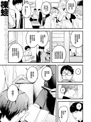 [楝蛙] おあずけ (COMIC 快楽天 2023年8月号) [大鸟可不敢乱转汉化] [DL版]_02