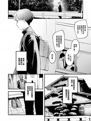 [楝蛙] おあずけ (COMIC 快楽天 2023年8月号) [大鸟可不敢乱转汉化] [DL版]_05