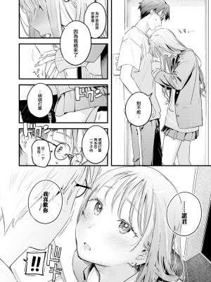 [楝蛙] おあずけ (COMIC 快楽天 2023年8月号) [大鸟可不敢乱转汉化] [DL版]_15