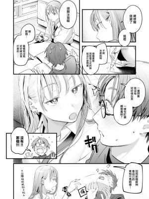 [楝蛙] おあずけ (COMIC 快楽天 2023年8月号) [大鸟可不敢乱转汉化] [DL版]_11
