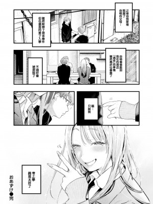 [楝蛙] おあずけ (COMIC 快楽天 2023年8月号) [大鸟可不敢乱转汉化] [DL版]_25