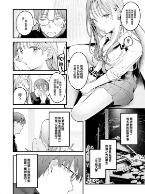 [楝蛙] おあずけ (COMIC 快楽天 2023年8月号) [大鸟可不敢乱转汉化] [DL版]_09