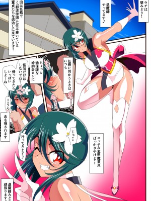 [ワラビモチー] 対魔童貞師みどり Ero フタナリ調教総集編_09