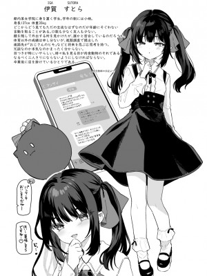 [毛玉牛乳 (玉之けだま)] パパ活すとらちゃん漫画4P新旧見比べてみよう！_05