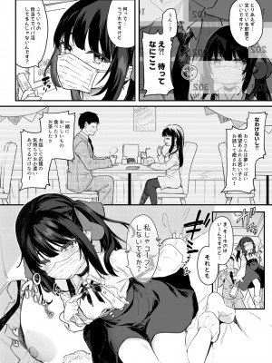 [毛玉牛乳 (玉之けだま)] パパ活すとらちゃん漫画4P新旧見比べてみよう！_08
