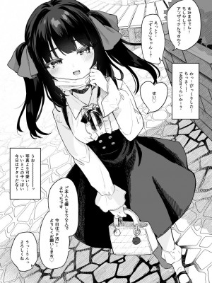 [毛玉牛乳 (玉之けだま)] パパ活すとらちゃん漫画4P新旧見比べてみよう！_04