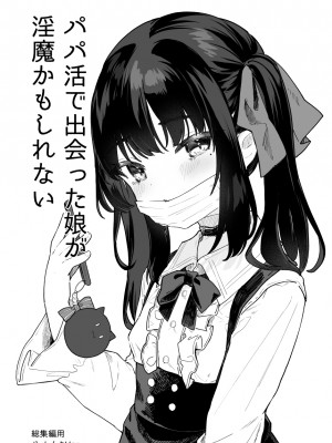[毛玉牛乳 (玉之けだま)] パパ活すとらちゃん漫画4P新旧見比べてみよう！_03