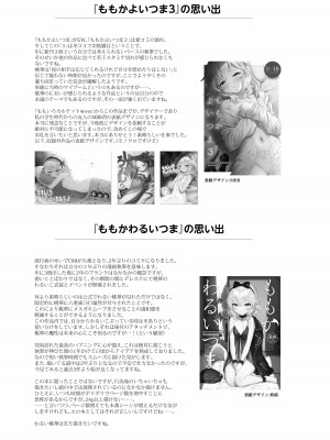 [Horizontal World (またのんき▼)] ももいろカルテット+ももかよいつま Horizontal World 2015~2022桃華まとめ (アイドルマスター シンデレラガールズ) [DL版]_257