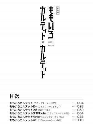 [Horizontal World (またのんき▼)] ももいろカルテット+ももかよいつま Horizontal World 2015~2022桃華まとめ (アイドルマスター シンデレラガールズ) [DL版]_019