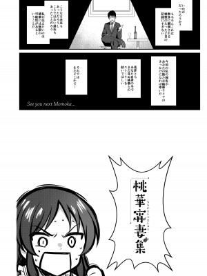 [Horizontal World (またのんき▼)] ももいろカルテット+ももかよいつま Horizontal World 2015~2022桃華まとめ (アイドルマスター シンデレラガールズ) [DL版]_256