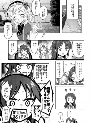 [Horizontal World (またのんき▼)] ももいろカルテット+ももかよいつま Horizontal World 2015~2022桃華まとめ (アイドルマスター シンデレラガールズ) [DL版]_201