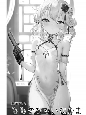 [Horizontal World (またのんき▼)] ももいろカルテット+ももかよいつま Horizontal World 2015~2022桃華まとめ (アイドルマスター シンデレラガールズ) [DL版]_188