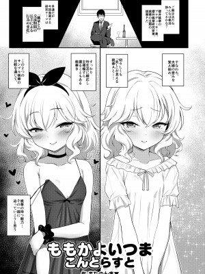 [Horizontal World (またのんき▼)] ももいろカルテット+ももかよいつま Horizontal World 2015~2022桃華まとめ (アイドルマスター シンデレラガールズ) [DL版]_249