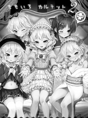 [Horizontal World (またのんき▼)] ももいろカルテット+ももかよいつま Horizontal World 2015~2022桃華まとめ (アイドルマスター シンデレラガールズ) [DL版]_044