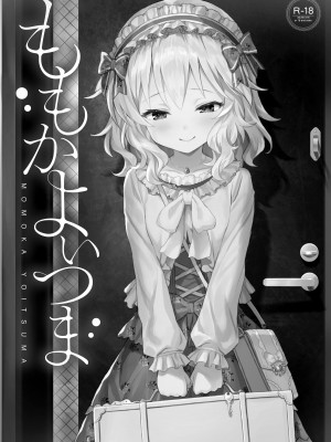 [Horizontal World (またのんき▼)] ももいろカルテット+ももかよいつま Horizontal World 2015~2022桃華まとめ (アイドルマスター シンデレラガールズ) [DL版]_140