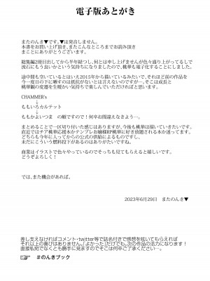 [Horizontal World (またのんき▼)] ももいろカルテット+ももかよいつま Horizontal World 2015~2022桃華まとめ (アイドルマスター シンデレラガールズ) [DL版]_258