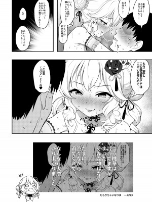 [Horizontal World (またのんき▼)] ももいろカルテット+ももかよいつま Horizontal World 2015~2022桃華まとめ (アイドルマスター シンデレラガールズ) [DL版]_198