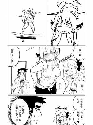 [朝比奈吉利] 便利屋６８脱衣麻雀 01 (ブルーアーカイブ) [中国語、日本語]_26