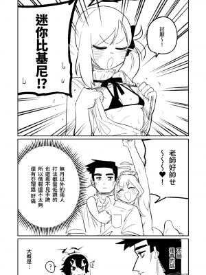 [朝比奈吉利] 便利屋６８脱衣麻雀 01 (ブルーアーカイブ) [中国語、日本語]_20