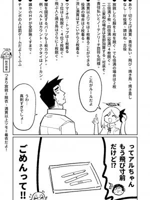 [朝比奈吉利] 便利屋６８脱衣麻雀 01 (ブルーアーカイブ) [中国語、日本語]_28