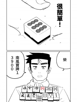 [朝比奈吉利] 便利屋６８脱衣麻雀 01 (ブルーアーカイブ) [中国語、日本語]_19