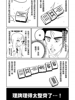 [朝比奈吉利] 便利屋６８脱衣麻雀 01 (ブルーアーカイブ) [中国語、日本語]_17